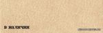 Trilogia Regent Arancio (15,6�47,5)