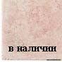 RHS Gres Reale/Opera Maima Tosca Rosa 15�15