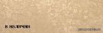Trilogia Sancy Arancio (15,6�47,5)
